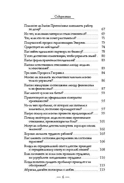 Фотография книги "Хикс, Хикс: Отношения и Закон Притяжения. Вихрь"