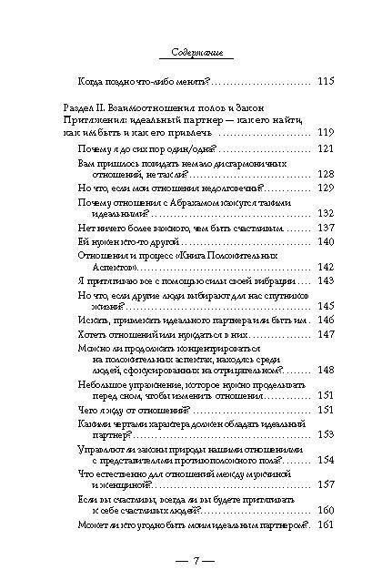 Фотография книги "Хикс, Хикс: Отношения и Закон Притяжения. Вихрь"