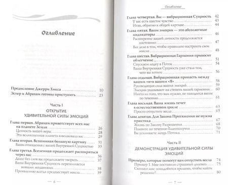 Фотография книги "Хикс, Хикс: Пробуждение чувств. Доверься - и следуй!"