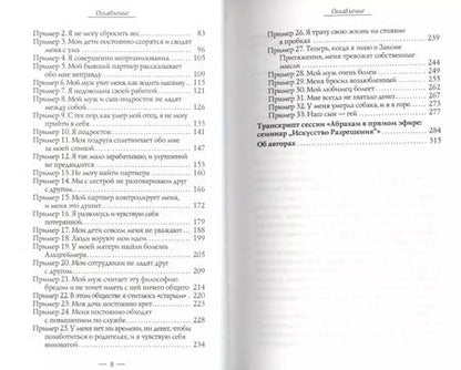 Фотография книги "Хикс, Хикс: Пробуждение чувств. Доверься - и следуй!"