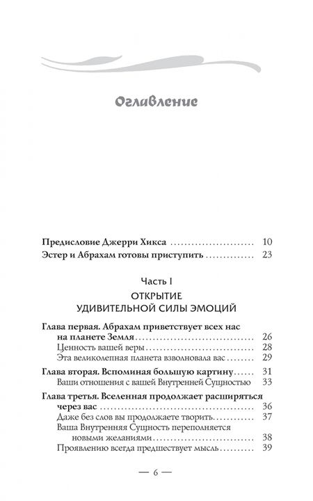 Фотография книги "Хикс, Хикс: Пробуждение чувств. Доверься – и следуй!"