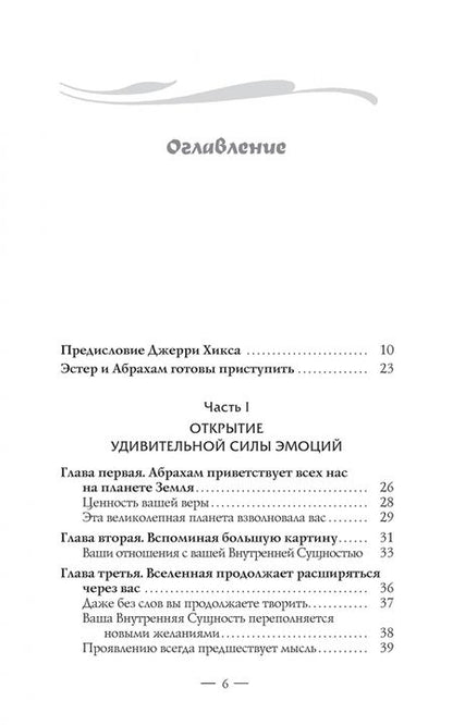 Фотография книги "Хикс, Хикс: Пробуждение чувств. Доверься – и следуй!"