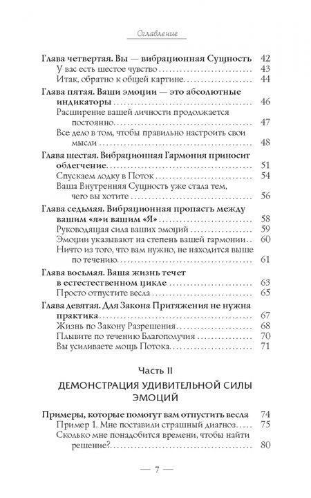 Фотография книги "Хикс, Хикс: Пробуждение чувств. Доверься – и следуй!"