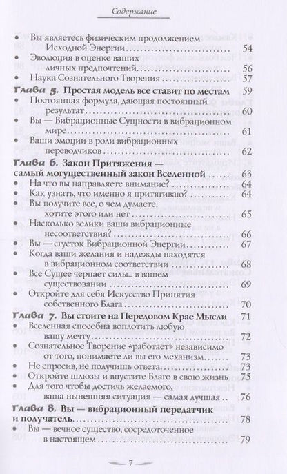 Фотография книги "Хикс, Хикс: Учение о воплощении желаний в жизнь. Просите - и дано будет вам. Часть 1"