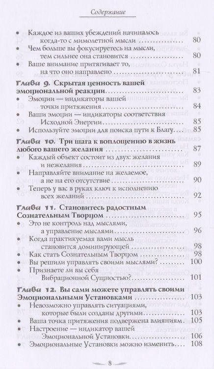 Фотография книги "Хикс, Хикс: Учение о воплощении желаний в жизнь. Просите - и дано будет вам. Часть 1"