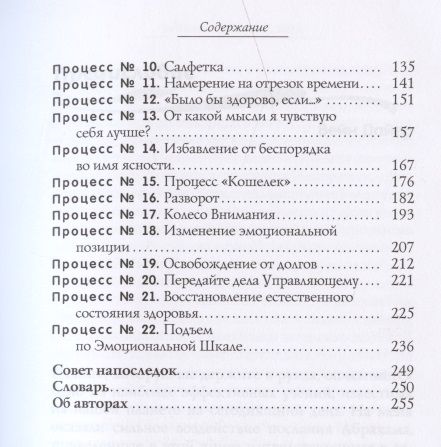 Фотография книги "Хикс, Хикс: Учение о воплощении желаний в жизнь. Просите - и дано будет вам. Часть 2"