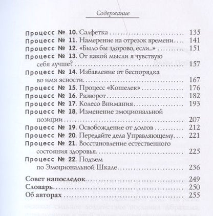 Фотография книги "Хикс, Хикс: Учение о воплощении желаний в жизнь. Просите - и дано будет вам. Часть 2"