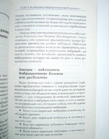 Фотография книги "Хикс, Хикс: Удивительная сила осознанного намерения. Часть 1"