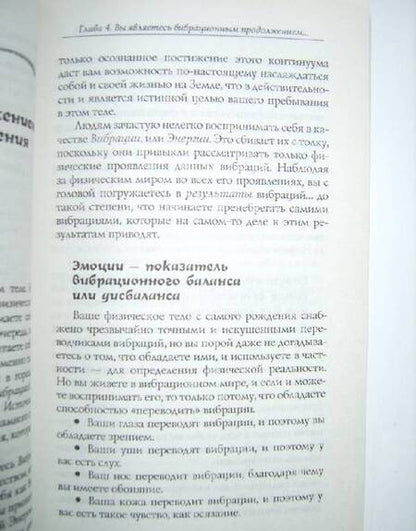 Фотография книги "Хикс, Хикс: Удивительная сила осознанного намерения. Часть 1"