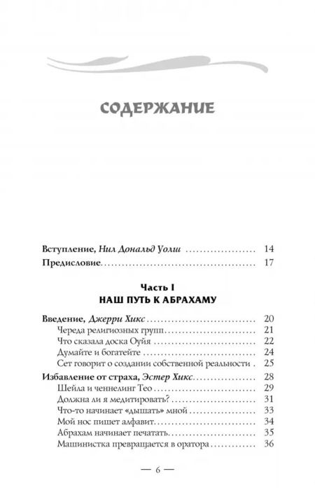 Фотография книги "Хикс, Хикс: Закон притяжения. Основы учения Абрахама"