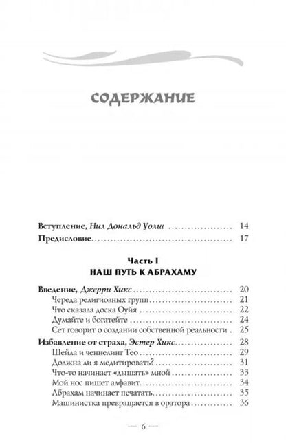 Фотография книги "Хикс, Хикс: Закон притяжения. Основы учения Абрахама"