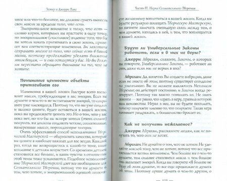Фотография книги "Хикс, Хикс: Закон притяжения. Основы учения Абрахама"