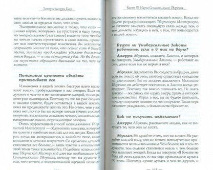 Фотография книги "Хикс, Хикс: Закон притяжения. Основы учения Абрахама"