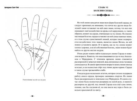 Фотография книги "Хил Сант: Медицинская хиромантия. Для сохранения здоровья и лечения болезней"