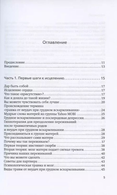 Фотография книги "Хилари Джекобсон: Неудачное грудное вскармливание. Исцеление психологических травм"