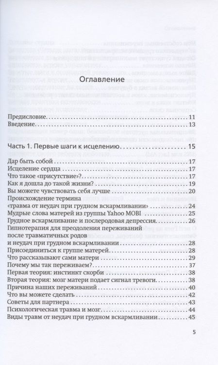 Фотография книги "Хилари Джекобсон: Неудачное грудное вскармливание. Исцеление психологических травм"