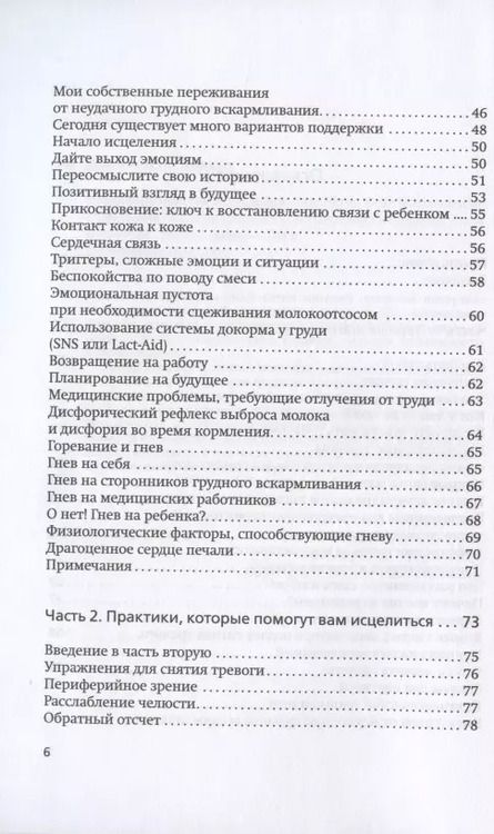Фотография книги "Хилари Джекобсон: Неудачное грудное вскармливание. Исцеление психологических травм"