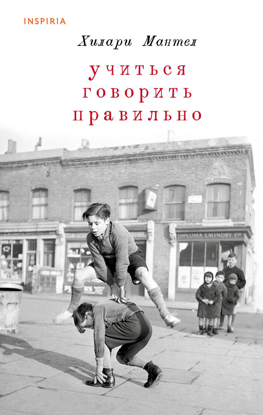 Обложка книги "Хилари Мантел: Учиться говорить правильно"