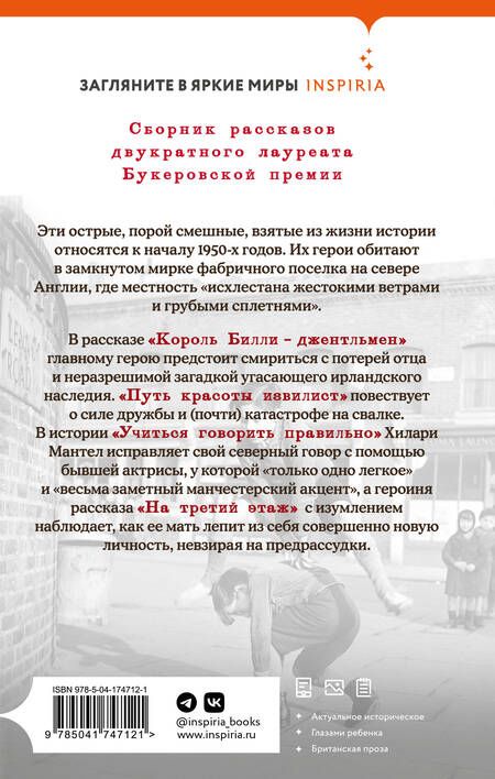 Фотография книги "Хилари Мантел: Учиться говорить правильно"