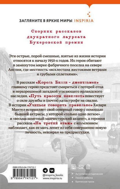 Фотография книги "Хилари Мантел: Учиться говорить правильно"