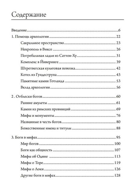 Фотография книги "Хильда Дэвидсон: Утерянные боги Севера"