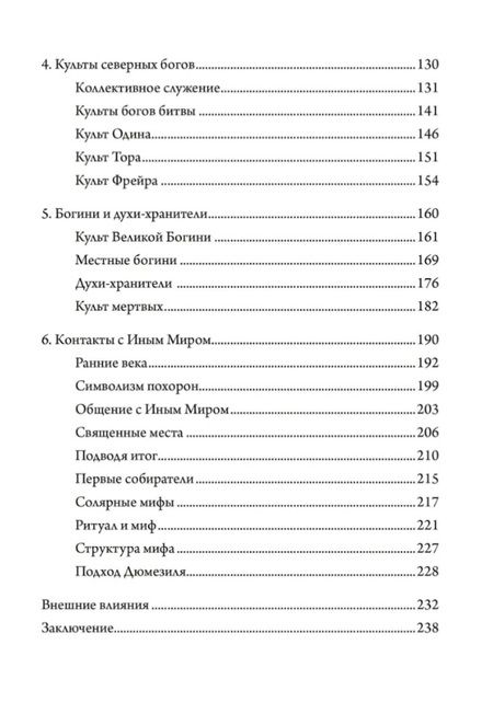 Фотография книги "Хильда Дэвидсон: Утерянные боги Севера"