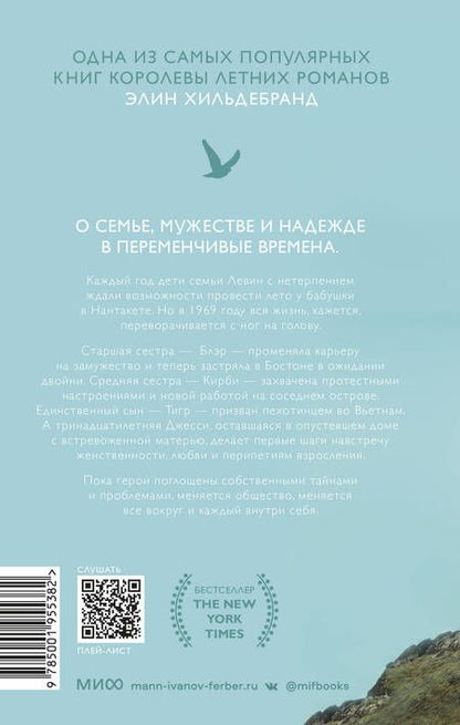 Фотография книги "Хильдебранд: Лето 1969"