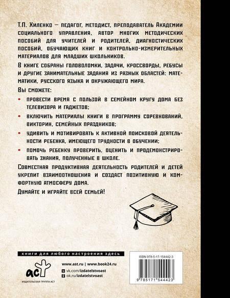 Фотография книги "Хиленко: Растим гения. Увлекательные занятия для развития ума, памяти и воображения"