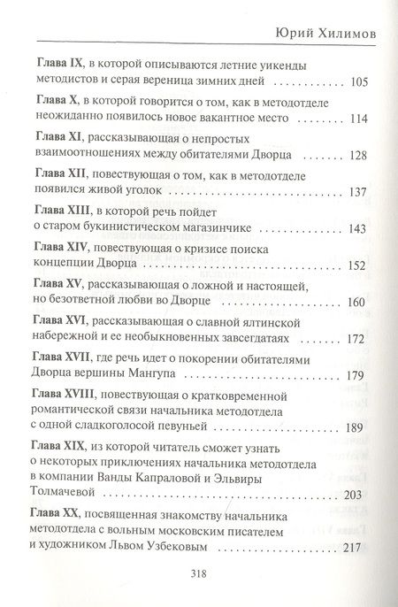 Фотография книги "Хилимов: Методотдел"