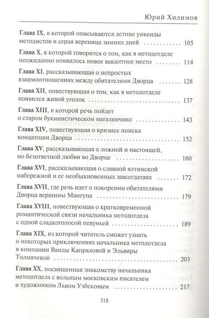 Фотография книги "Хилимов: Методотдел"