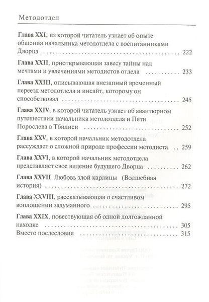 Фотография книги "Хилимов: Методотдел"