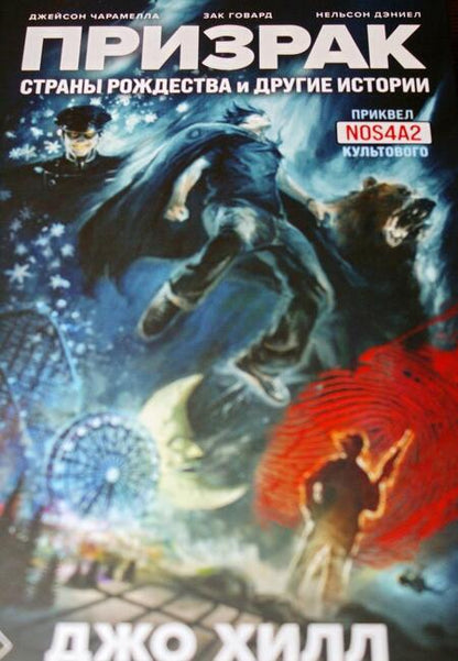 Фотография книги "Хилл, Чарамелла: Призрак Страны Рождества и другие истории"