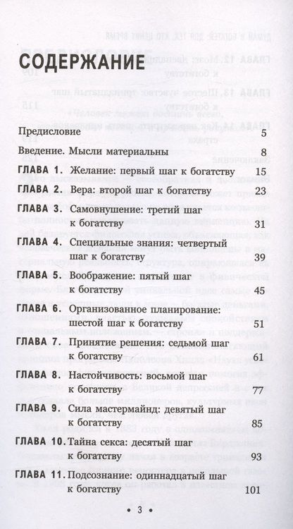 Фотография книги "Хилл: Думай и богатей. Для тех, кто ценит время"