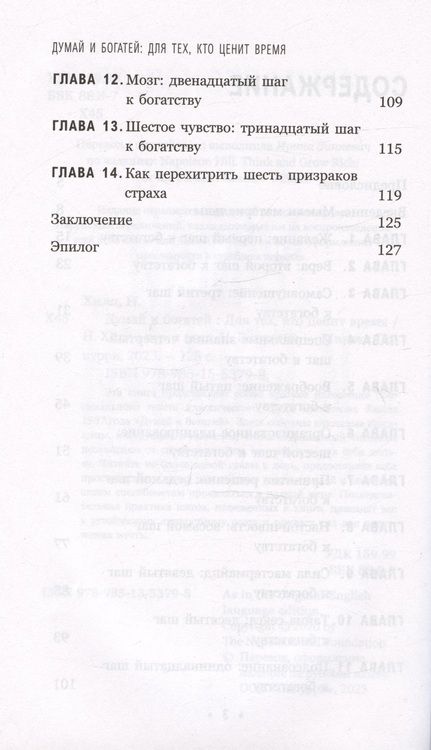 Фотография книги "Хилл: Думай и богатей. Для тех, кто ценит время"