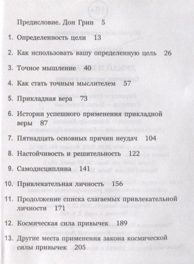 Фотография книги "Хилл: Думай и богатей. Привычки, ведущие к успеху"