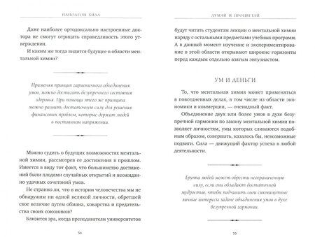 Фотография книги "Хилл: Думай и процветай"