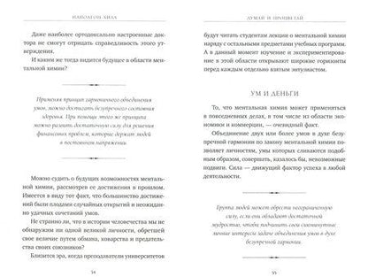 Фотография книги "Хилл: Думай и процветай"