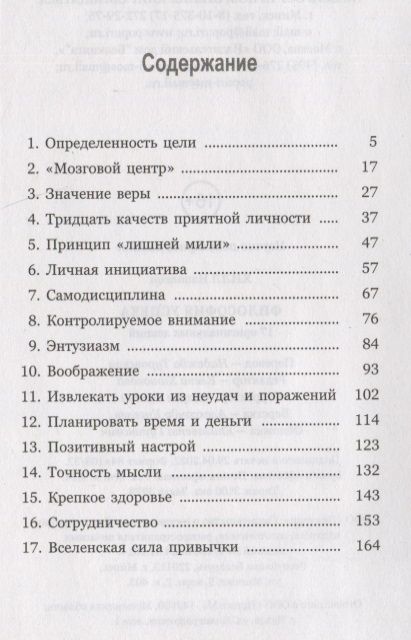 Фотография книги "Хилл: Философия успеха. 17 оригинальных лекций"