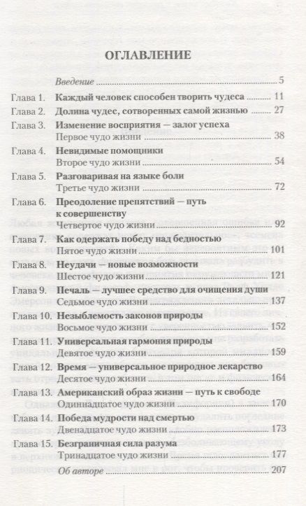 Фотография книги "Хилл: Как творить чудеса. Думай и воплощай мечты в жизнь"