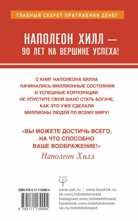 Фотография книги "Хилл: Как зарабатывать больше. 18 уроков оберетения денег"