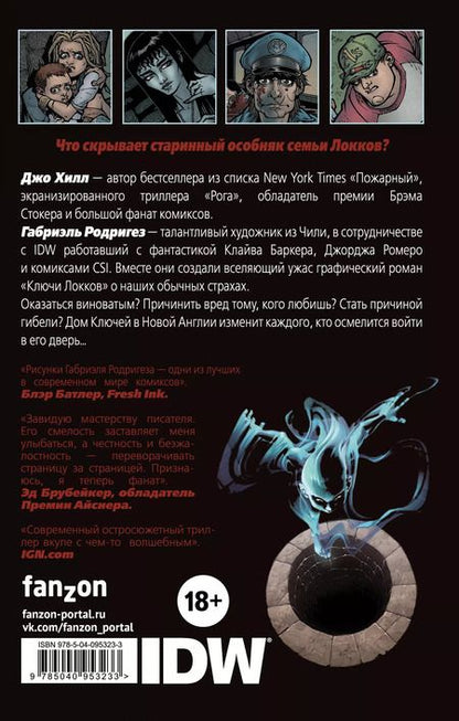 Фотография книги "Хилл, Хилл: Ключи Локков. Том 1. Добро пожаловать в Лавкрафт"