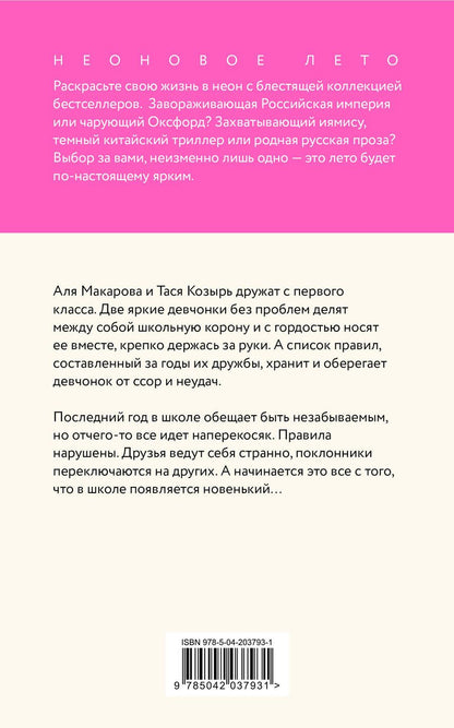 Обложка книги "Хилл, Лавринович: Худшие подруги"