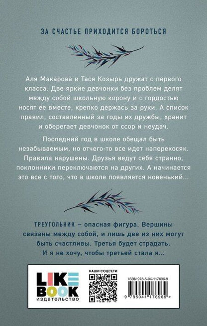 Фотография книги "Хилл, Лавринович: Подарочный комплект: книга Худшие подруги + 4 открытки"