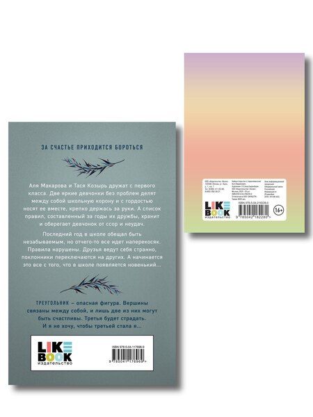 Фотография книги "Хилл, Лавринович: Подарочный комплект: книга Худшие подруги + 4 открытки"