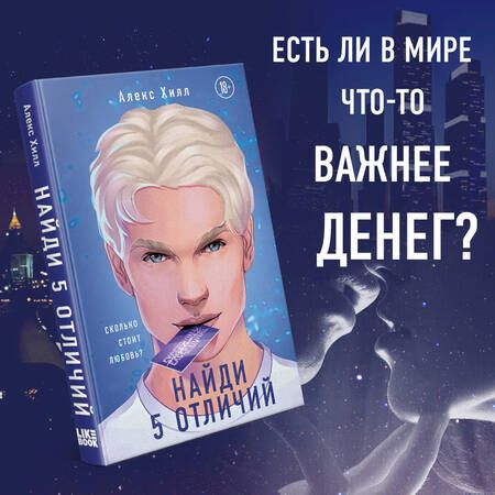 Фотография книги "Хилл: Найди 5 отличий"