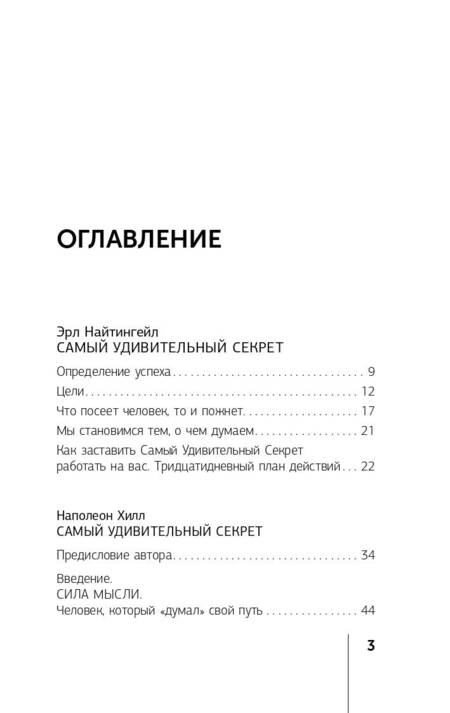 Фотография книги "Хилл, Найтингейл: Главный секрет притяжения денег. Думай и богатей!"