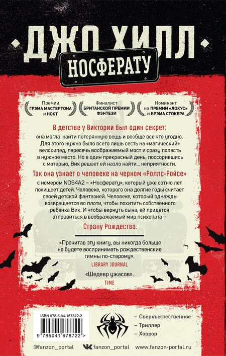 Фотография книги "Хилл: Носферату"