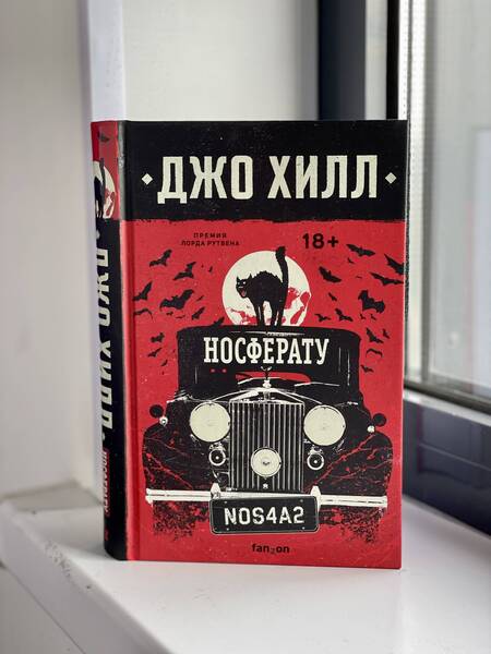 Фотография книги "Хилл: Носферату"