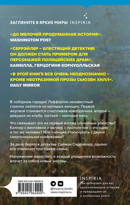 Фотография книги "Хилл: Обеты молчания"