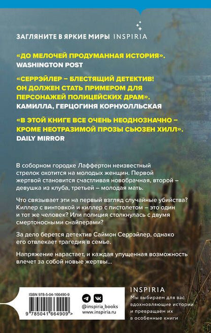 Фотография книги "Хилл: Обеты молчания"